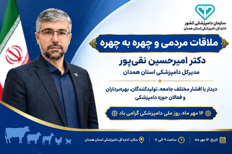 پاسخگویی بی‌واسطه به مطالبات حوزه دامپزشکی
